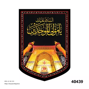 کتیبه مخمل ایوان طلا امام علی علیه السلام- کد 40439