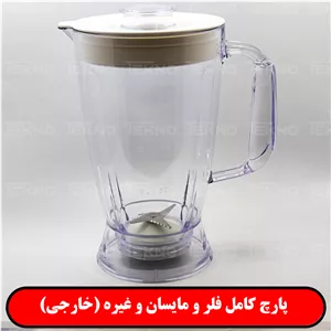 پارچ کامل فلر و مایسان و کنوود و غیره (خارجی)