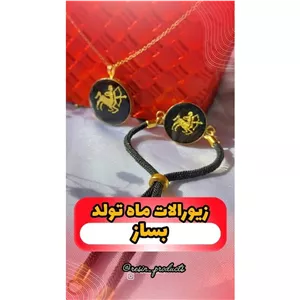 گردنبند و دستبند ماه تولد قاب برنجی