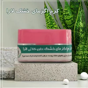 کرم اگزمای خشک گیاهی
