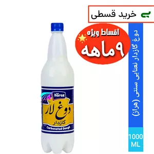 دوغ گازدارسنتی(هراز)