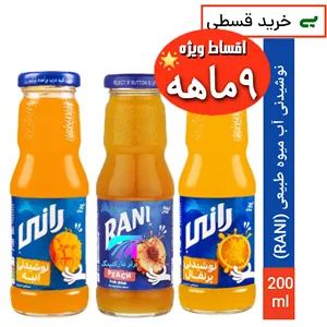 آب میوه طبیعی (رانی RANI)