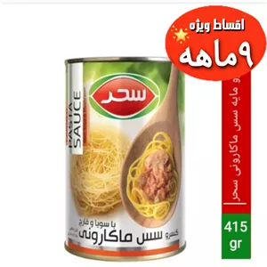 مایه وسس ماکارونی(سحر)