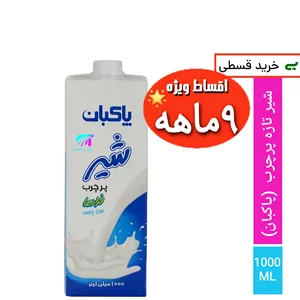 شیر پرچرب و کم چرب تازه (پاکبان)