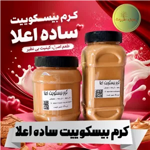 کرم بیسکویت شکلاتی (600 گرمی) بسیار خوشمزه و لذیذ (با تخفیف واقعی)