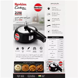 زودپز 2 لیتری سفید مشکی سیبی Hawkins