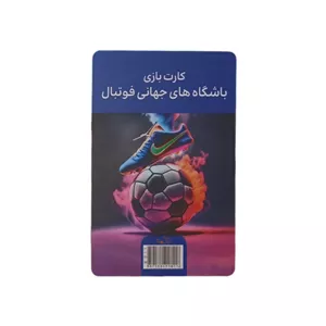 بازی کارتی دکمه مدل باشگاه های جهانی فوتبال