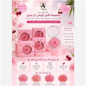 رژگونه شاین دار