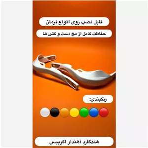 هندگارد آهندار اکربیس 