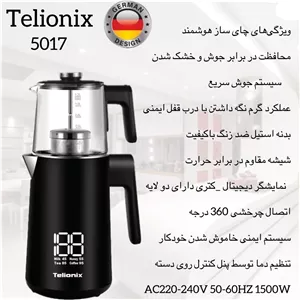 چای ساز Telionix 5017