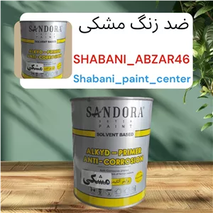 رنگ ضد زنگ مشکی کیلو برند ساندورا