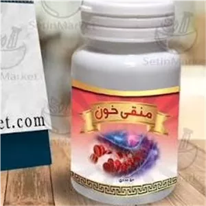 مصفی خون ( 50 عددی)