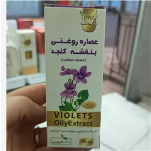 روغن بنفشه