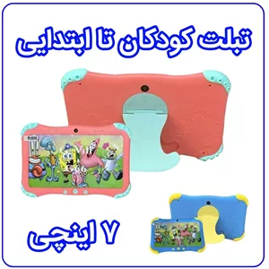 تبلت کودک 7 اینچی wifi سیم کارت خور کودکانه G Vill G66 حافظه 128رام 6