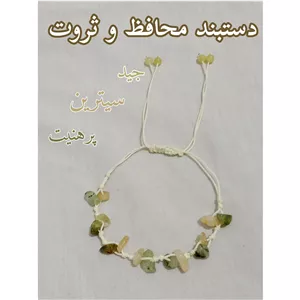 دستبند سنگ سیترین و پرهنیت 