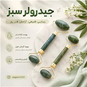 جیدرولر سبز
