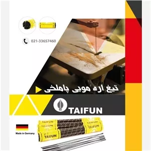 تیغ اره مویی تایفون آلمان سایز 2 0 اصلی 