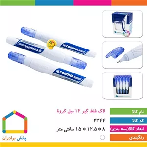 لاک غلط گیر 12 میل کرونا