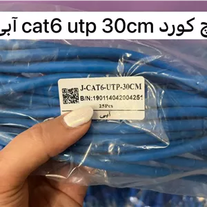 پچ کورد cat6 utp 30cm آبی بسته 25 تایی