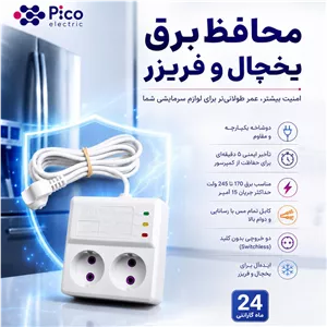 محافظ یخچال فریزر پیکو 