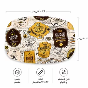 سینی بدون دسته مهروز مدل 6651 Coffee سایز 1726 سانتی متر ارسال پس کرایه 
