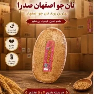 نان جو اصفهان، 17 کیلو، 220 قرص نان، 55 بسته 4 تایی