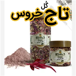 گل تاج خروس خشک یا پودری بسته بندی