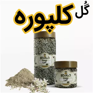  گل کلپوره خشک یا پودری 