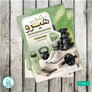 چاپ تراکت گلاسه رنگی طرح فروشگاه لوازم ورزشی کد T1336، سایز A5، 80گرم