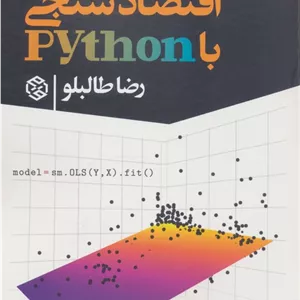مبانی اقتصاد سنجی با python
