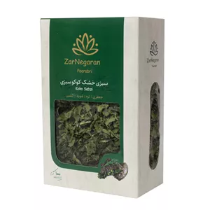 سبزی خشک کوکو سبزی زرنگاران - 100 گرم