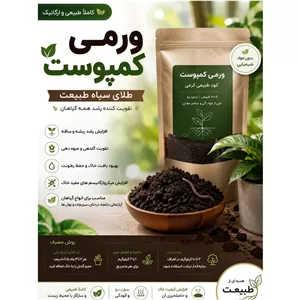 ورمی کمپوست، کود ورمی مناسب برای رشد گیاهان