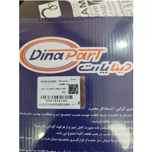 واشر سرسیلندر پرایدشرکتی دینا پارت 1 5 میل 
