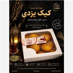 کیک یزدی