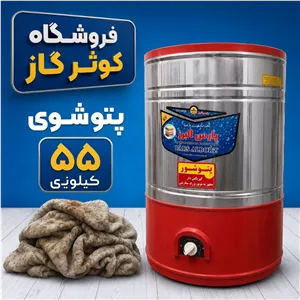پتو شوی 55 کیلویی