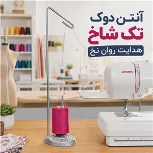 آنتن دوک تک شاخ مدل پایه چدنی سنگین مخصوص هدایت روان نخ