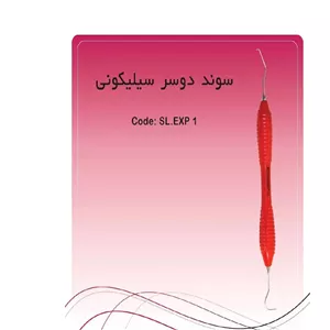 سوند داسی دوسر راکمد(دسته سیلیکونی)
