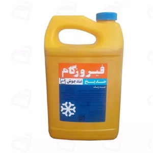 ضدیخ فیروزگام 2.5 لیتری 