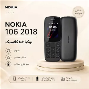 نوکیا 106 جنس درجه یک با ریجستر 