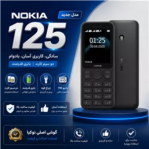 نوکیا 125 ریجستر شده با کد فعالسازی پک4 تایی 