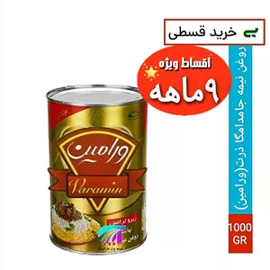 روغن نیمه جامدامگا (ورامین)