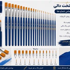 ست قلم مو سر تخت دالی