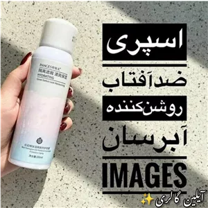 اسپری ضدآفتاب هایمیز اسپری سفید کننده