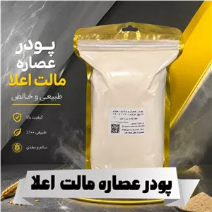  عصاره مالت جو اعلا (250 گرمی)