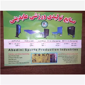 میز پینگ پنگ 