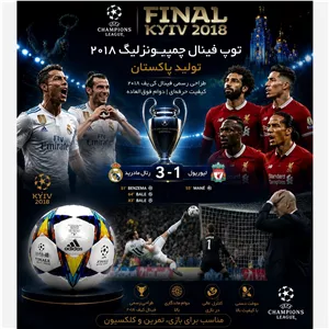 توپ فینال 2018 