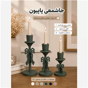 جاشمعی پاپیون جنس رزین پلی استر