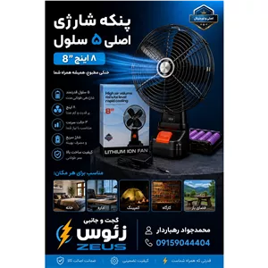 پنکه شارژی 5سلولی توربو باتری لیتیوم 4800Mah