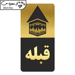 تابلو راهنما مهیاس طرح قبله مدل NG236