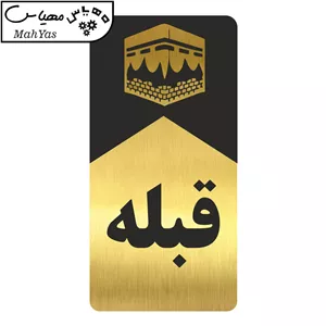 تابلو راهنما مهیاس طرح قبله مدل NG237